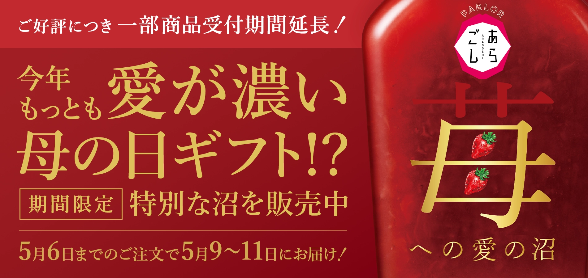 母の日ギフト2025