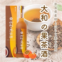 大和の果茶酒 500mL