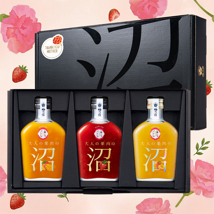 沼まみれ3本セット(母の日専用シール付き)