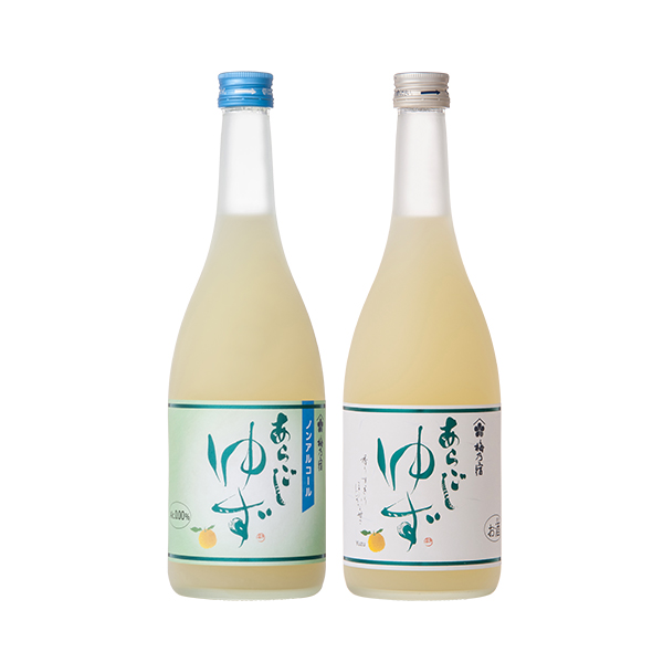  あらごしゆず飲み比べセット（ノンアルコール&アルコール）