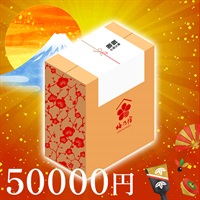 梅乃宿の福箱2026（50000円）