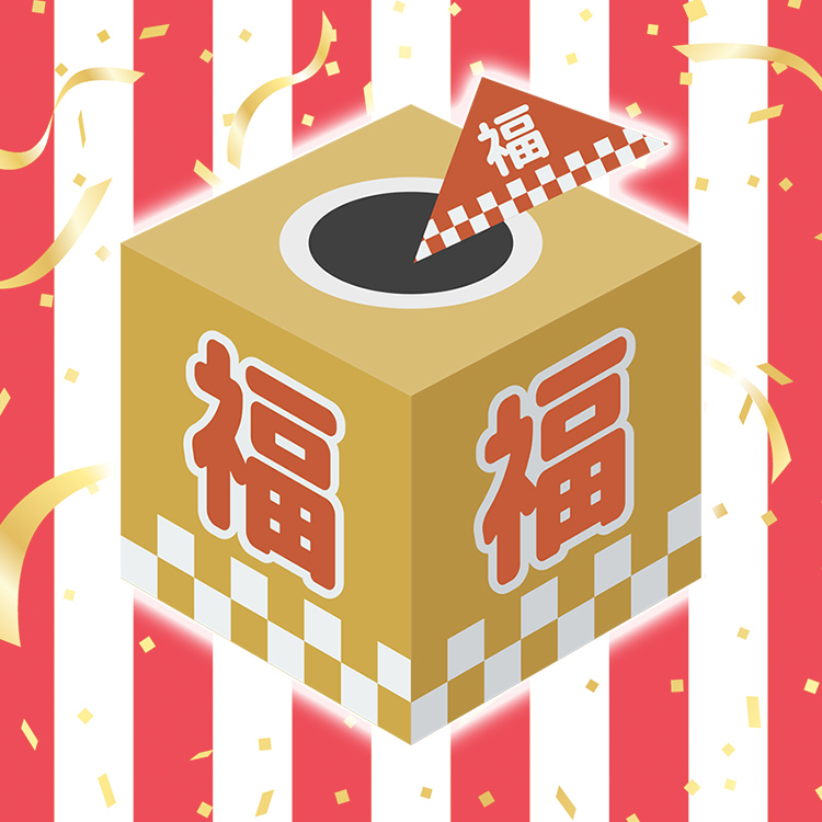 #ワクワク福引き