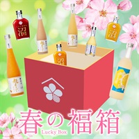 春の福箱