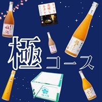 夏の福箱　極（きわみ）コース