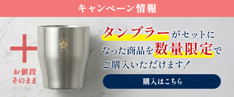 超あらごしほぼりんごタンブラー付き