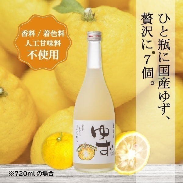 梅乃宿 ゆず酒 720ml 梅乃宿酒造公式オンラインショップ