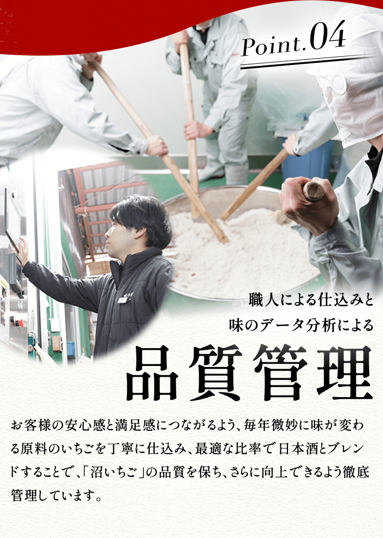 職人による仕込みと味のデータ分析による品質管理