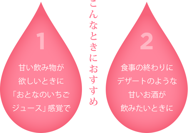 あらごしいちご