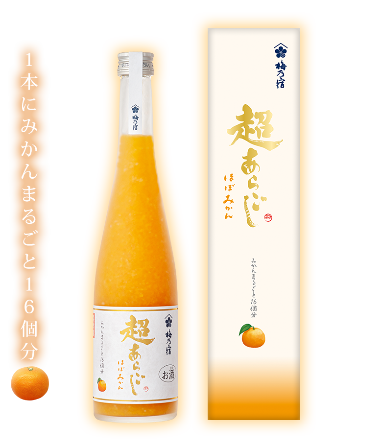 1本にみかんまるごと16個分。「あらごしみかん」を超える「超あらごし ほぼみかん」