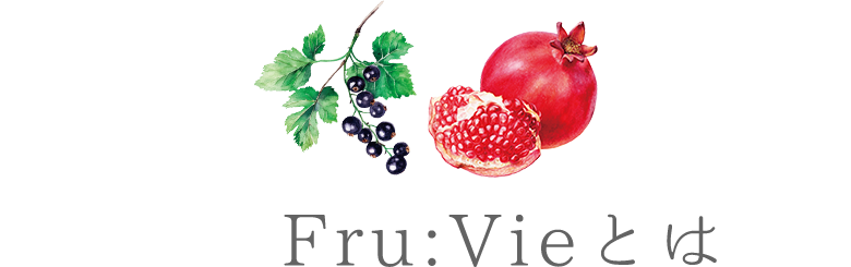 Fru:Vieとは