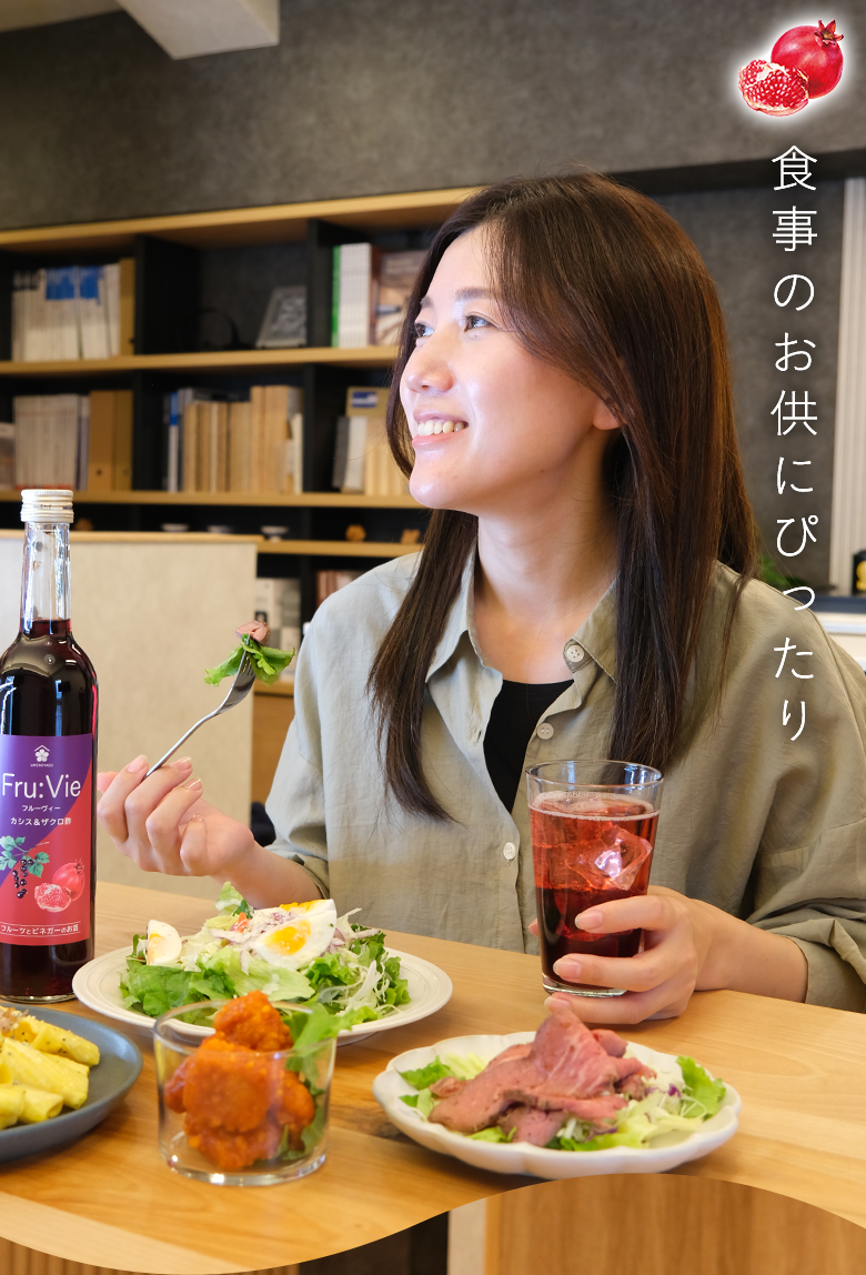 食事のお供にぴったり