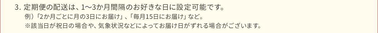 送料無料に加え、12回目以降はずっと5%OFF！