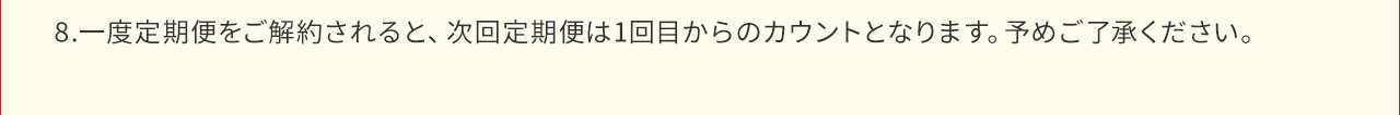 送料無料に加え、12回目以降はずっと5%OFF！