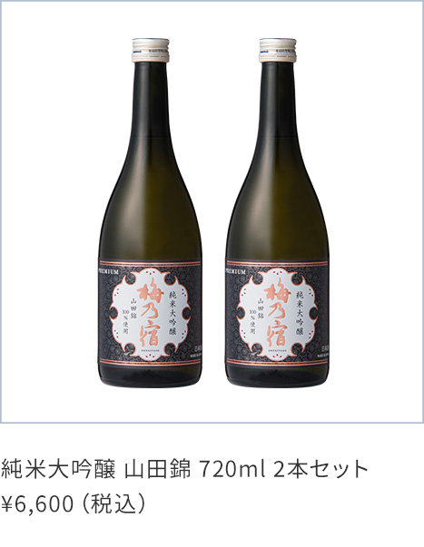 純米大吟醸 山田錦 720ml 2本セット