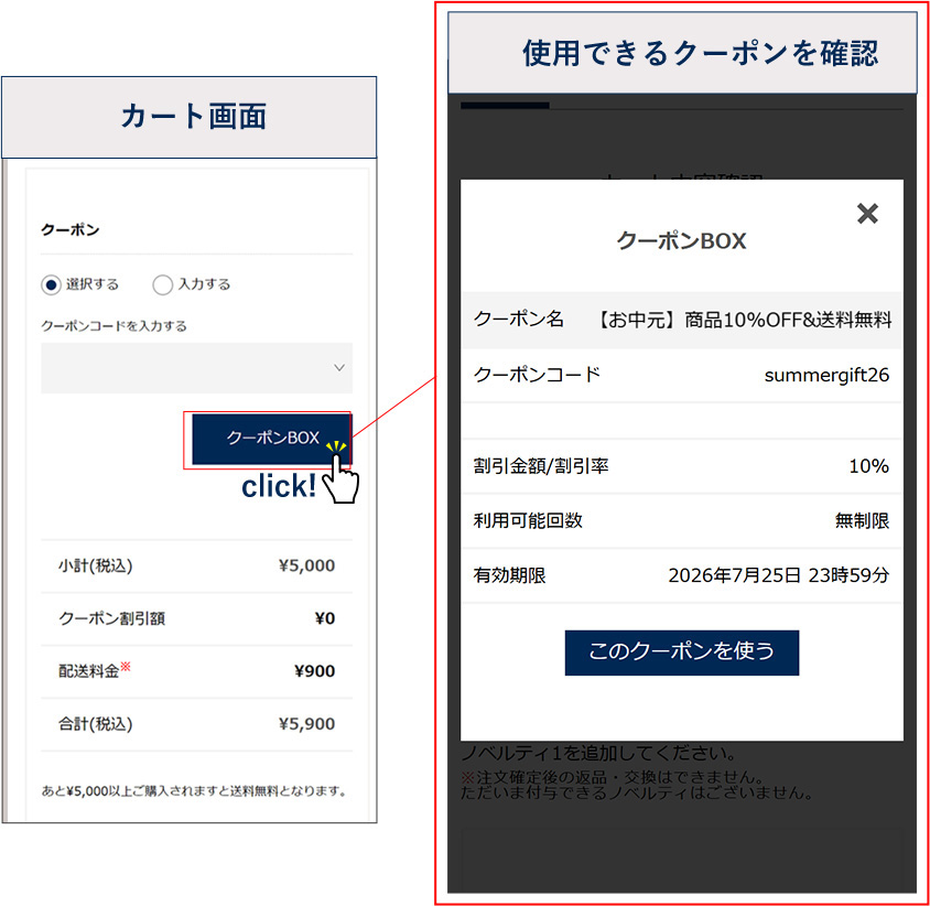クーポンコードの利用方法
