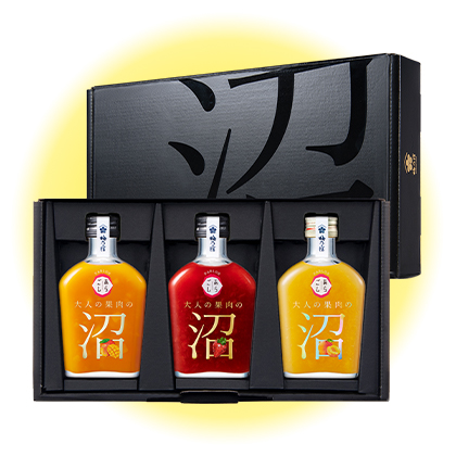 沼まみれ3本セット