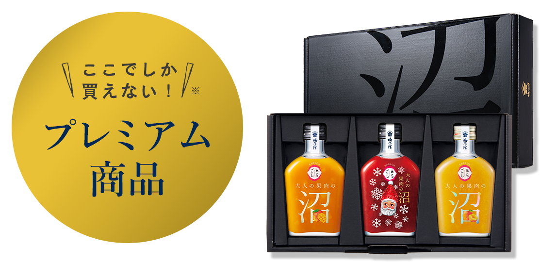 ココでしか買えないプレミア商品※